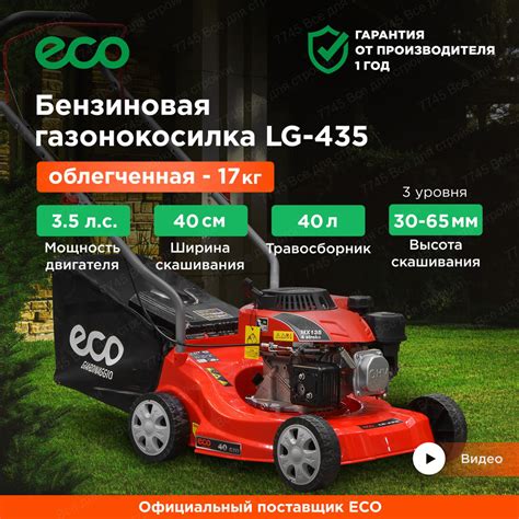 Eco Lg