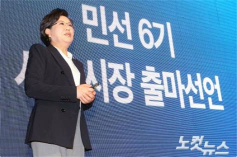 경제통 이혜훈 與 서울시장 출마 첫 공식 선언 네이트 뉴스