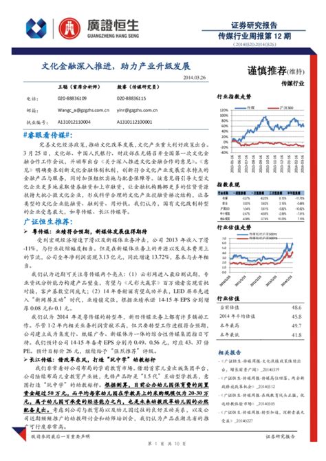 传媒行业周报第12期：文化金融深入推进助力产业升级发展