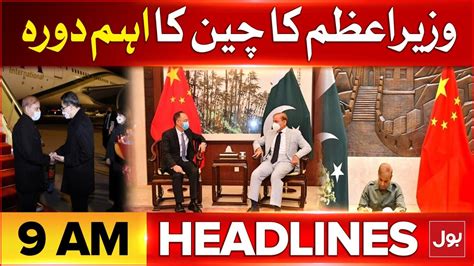 Pm Shehbaz Sharif Important Visit China Bol News Headlines At Am