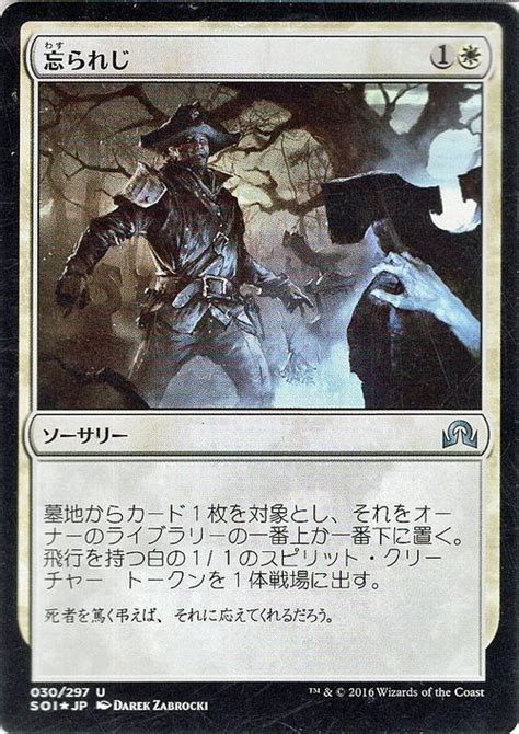 【楽天市場】マジック：ザ・ギャザリング 忘られじ フォイル Foil イニストラードを覆う影 Soi ギャザ Mtg マジック・ザ