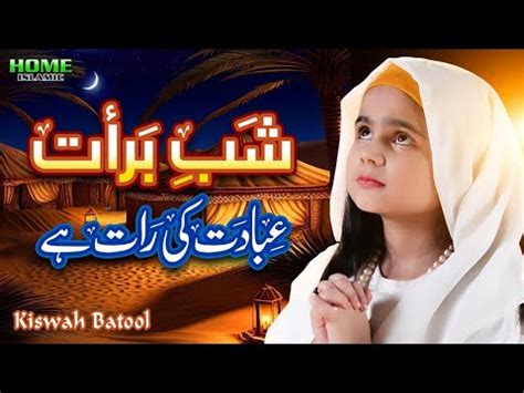 Kiswah Batool Ayi Shab E Barat Ibadat Ki Raat Hai New Beautiful