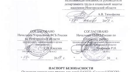 ПАСПОРТ БЕЗОПАСНОСТИ.pdf - Google Drive