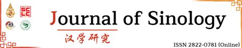 Journal Of Sinology