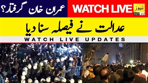 News 247 Urdu Live Streaming Pakistan News News Live Lahore High