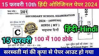 15 Febuary Hindi Viral Question Paper 2024 Bihar Board Bseb Class