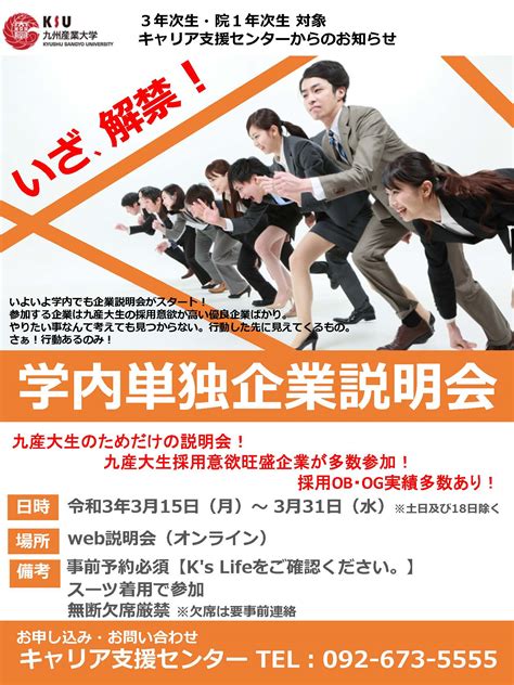 【就活生必見】 22卒対象 単独企業説明会 申込受付中（315スタート） キャリア支援センター