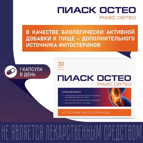 «Пиаск Остео» Капс №30