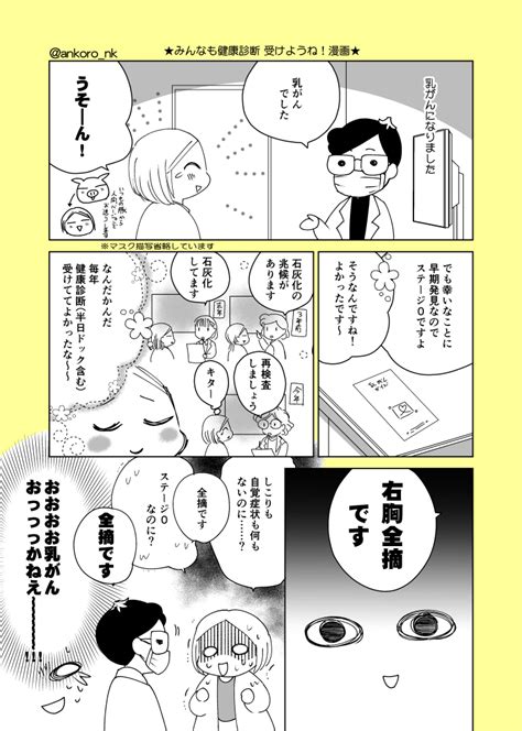 「本日コミティアで配布したペーパーの一部です。 みんなも健康診断受けようね 漫画 乳がん 」にょろ子の漫画