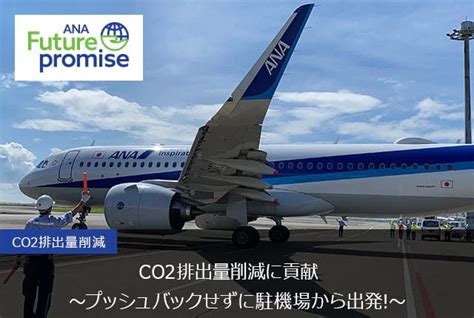 Ana／航空会社のsdgsへの取り組みana