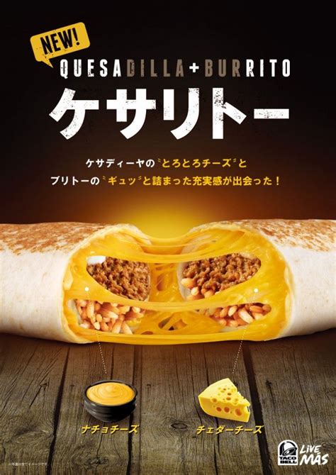 Taco Bell、ケサディーヤとブリトーをミックスした新メニュー「ケサリトー」を期間限定発売。 食べ物のアイデア グルメ ケサディーヤ