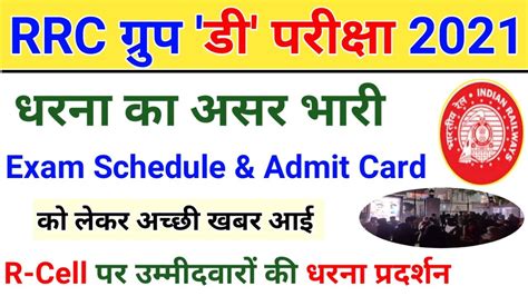 Rrc Group D Exam Date Latest Update Rrc Group D Exam Date Rrc