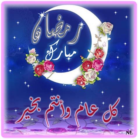 كلعاموانتمبخيررمضان ووردز