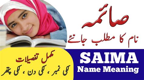 Saima Name Meaning In Urdu Saima Naam Ka Matlab Kya Hai Muslim Girl