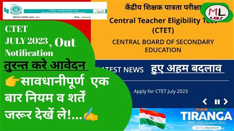 Ctet July 2023 Notification Out Letest News💥 Registration Start