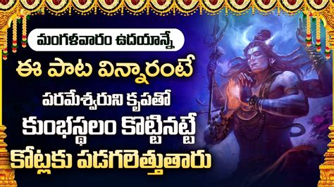 Bilwashtakam Karthika Masam Bhakti Songs Lord Shiva Telugu Bhakti