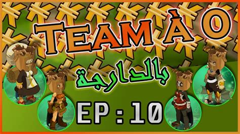 DOFUS MAROC Guide Team à 0 Episode 10 TOUR DU MONDE METIER