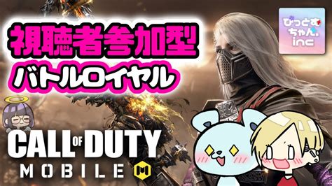 96【cod Mobile】女の子3人組とcod Mobileで遊ぼう！《視聴者参加型！！※概要欄必読》【生配信】codmobile