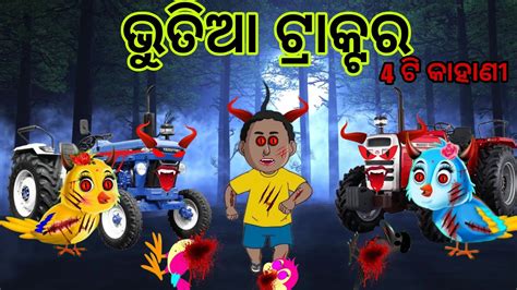 Horror Stories Tiki Chadhei Gapa Odia Gapa Fairytale In