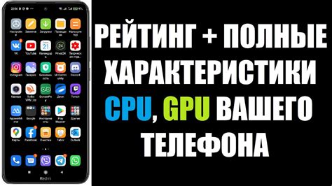 Процессор и видеокарта в телефоне - YouTube