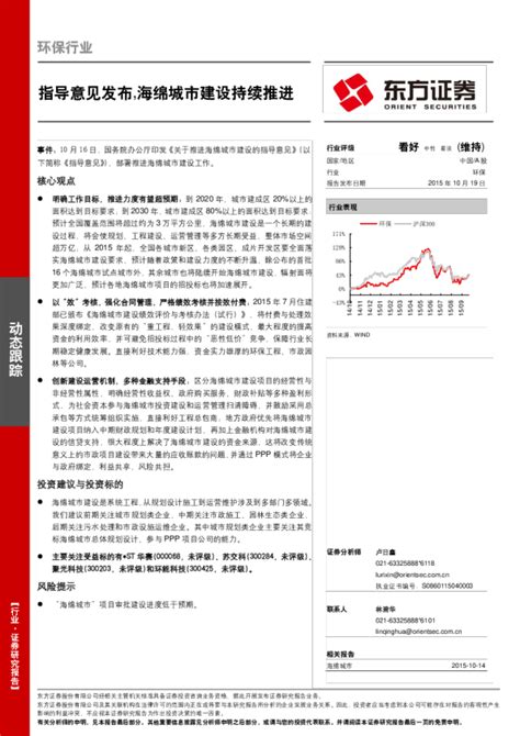 环保行业：指导意见发布海绵城市建设持续推进