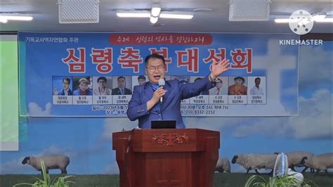 찬양김영복 목사제목나의힘이 되신 여호와여심령축복대성회인천동행교회기독교 사역자 연합회수요오후예배 Youtube