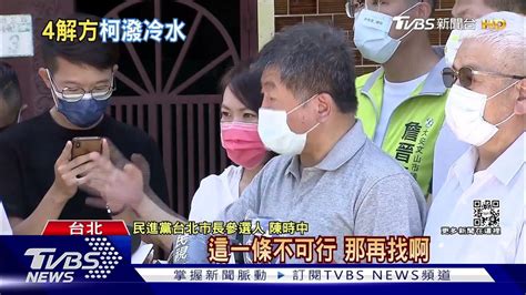 我就扛 陳時中救內湖交通 批市府「失敗主義」｜tvbs新聞 Youtube