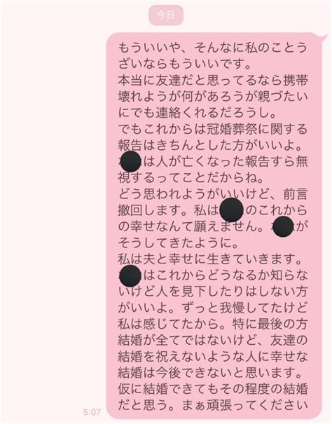 【画像】女さん、結婚報告を無視する親友に朝からブチギレline→ネット民「ブロックされてんじゃね？」 まとめまとめ 最新ニュース