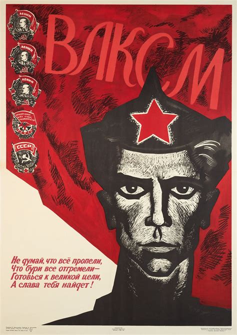 Vintage poster – ВЛКСМ – Galerie 1 2 3