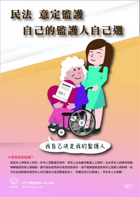 1081007民法 意定監護，自己的監護人自己選 財團法人台灣基督教道生院附設臺北市私立道生院老人長期照顧中心養護型