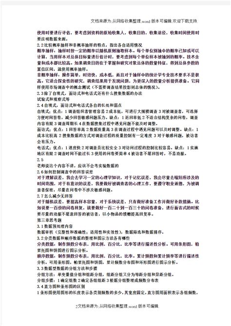 统计学第五版贾俊平 课后思考题和练习题答案完整版 文档之家