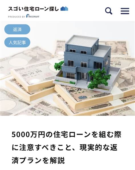 監修記事掲載のお知らせ（スゴい住宅ローン探しサイト【5000万円の住宅ローンを組む際に注意すべきこと、現実的な返済プランを解説】） 新井智美オフィシャルウェブサイト｜トータルマネーコンサルタント