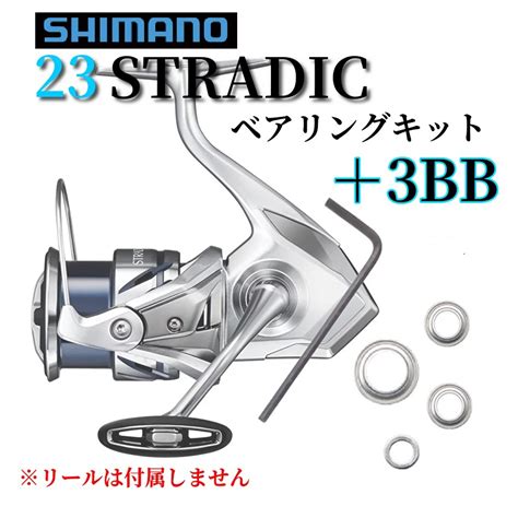 Shimano 23ストラディック ベアリングキット シマノ 防錆 ステンレス 釣りシマノ｜売買されたオークション情報、yahooの商品情報をアーカイブ公開 オークファン（aucfan