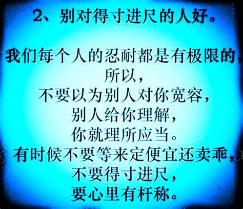 從現在起，不要對這三種人好，真的不值得，句句精闢！ 每日頭條