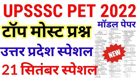 Upsssc Pet 2022 Class Upsssc Pet Exam Taiyari Gk Test Youtube