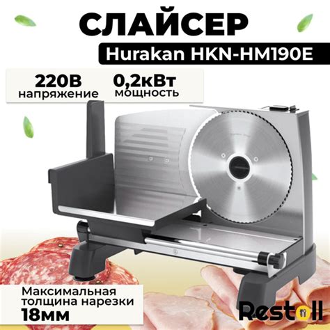 Слайсер Hurakan HKN-HM190E - купить с доставкой по выгодным ценам в ...