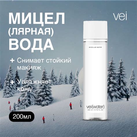 vei Мицеллярная вода для снятия стойкого макияжа купить на OZON по ...