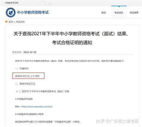 速查！教师资格证成绩查询入口在这里~ 知乎