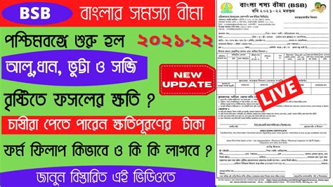 Bsb Bangla Shasya Bima Online Apply Bsb Form Fillup