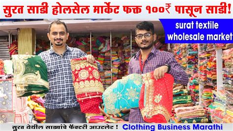 सुरत साडी होलसेल मार्केट फक्त 100₹ पासून साडी Wholesale Saree Market