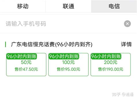 最新一期移动联通电信充值话费流量优惠介绍 知乎