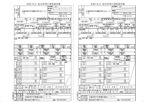 令和3年以降版 給与所得の源泉徴収票excelテンプレート エクセル無料お役立ちテンプレ―ト