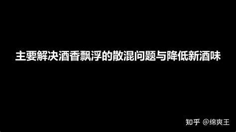 酒用调味酒催陈香精 调味酒知识 知乎