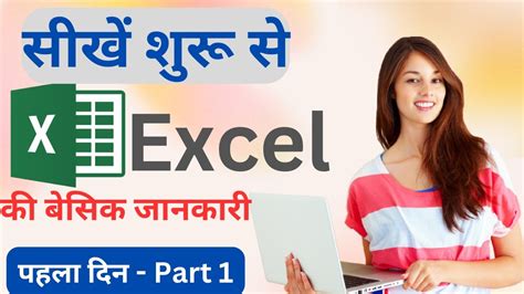 Ms Excel Basic Knowledge In Hindi Ms Excel Introduction Excel Tutorial Part 1 Youtube