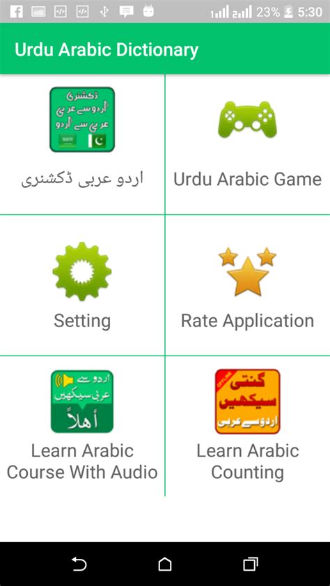 Urdu Arabic Dictionary Offline สำหรับ Android ดาวน์โหลด