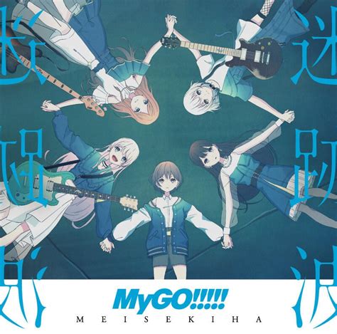 日本販賣通 代購 Bang Dream Mygo 1st專輯 「迷跡波」 通常盤 露天市集 全台最大的網路購物市集