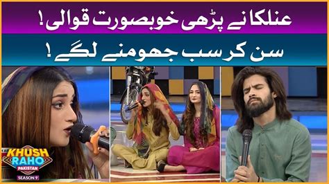 Beautiful Qawwali By Anilka Khush Raho Pakistan Season Tiktokers