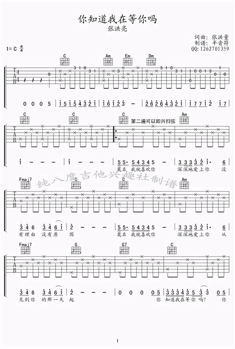 你知道我在等你吗吉他谱 张洪量 C调吉他弹唱谱 琴谱网