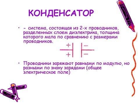 Конденсатор - презентация онлайн