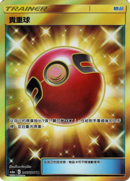 Pokemon S Chinese Sun Moon CSM2bc 190 Cherish Ball UR